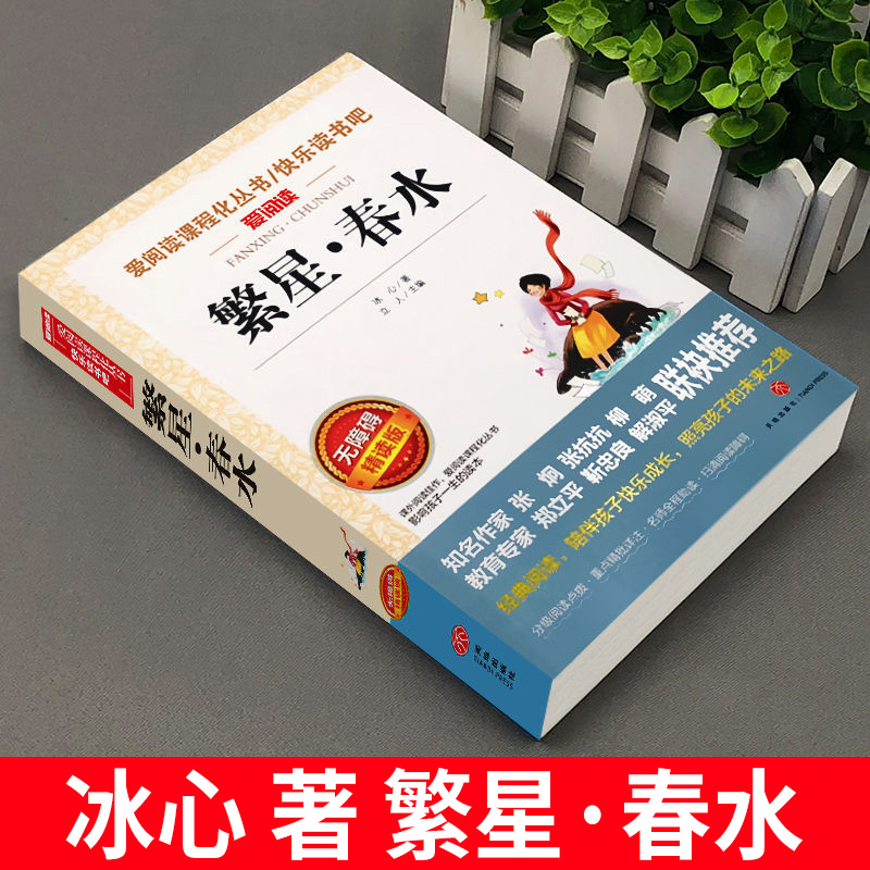 四年级下册现代诗歌冰心繁星春水艾青泰戈尔诗选徐志摩诗歌4四年级现代诗歌诗集名师导读带批注天地出版社人民教育出版社配套阅读 - 图0