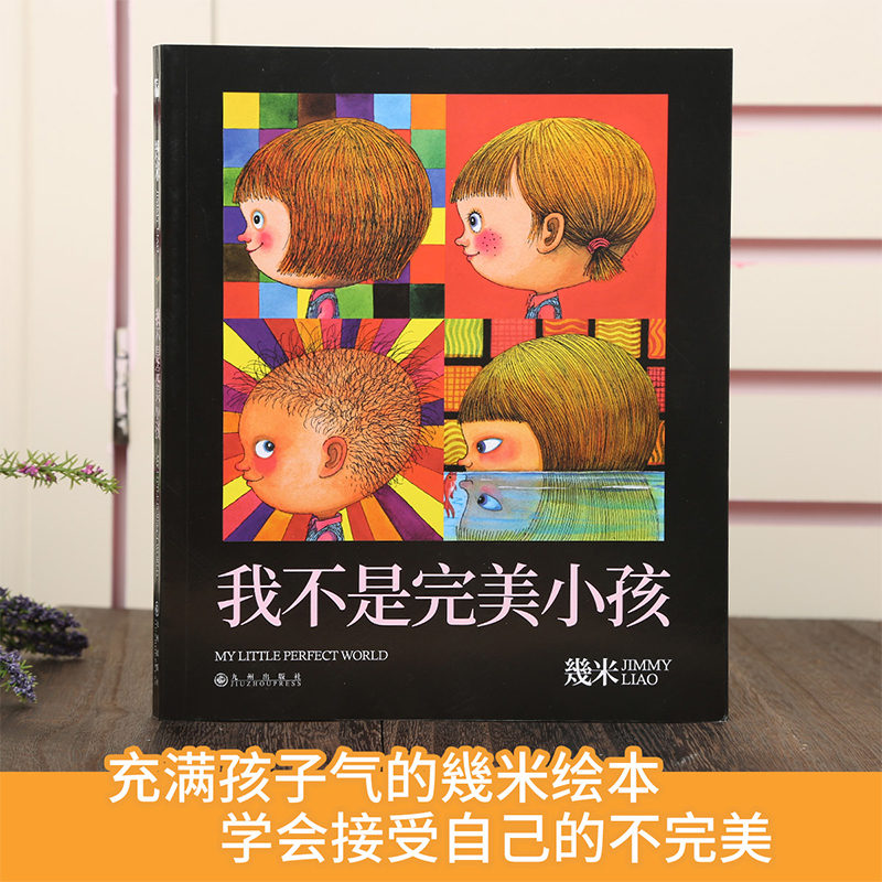 我不是完美小孩几米文图非注音版漫画类二年级上册课外书正版九洲出版社正版非拼音版曹冲称象陈寿原著杨永青编绘坐井观天大禹治水 - 图3