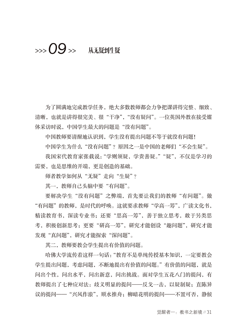 华东师大 觉者为师 好教师成长之新境 大夏书系 教师专业发展 任勇 名师成长 优秀教师俏俏在做的那些事儿 华东师范大学出版社