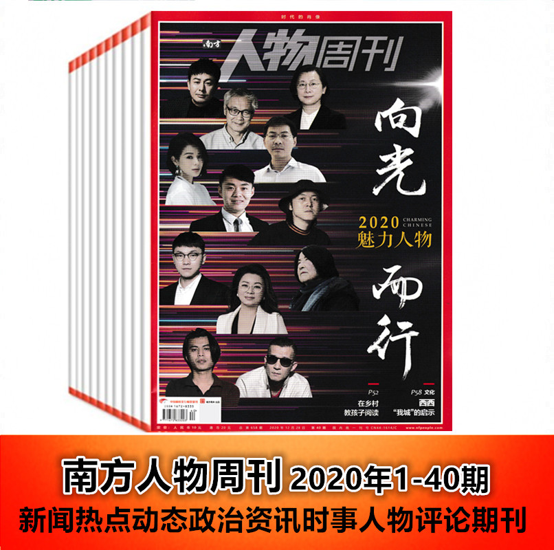 南方人物周刊 新人首单立减十元 22年9月 淘宝海外