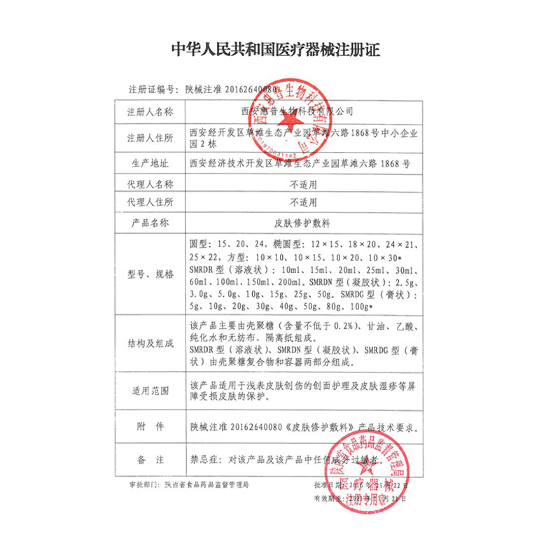 昕芙康医用喷雾100ml医美术后敷料 昕芙康伤口敷料