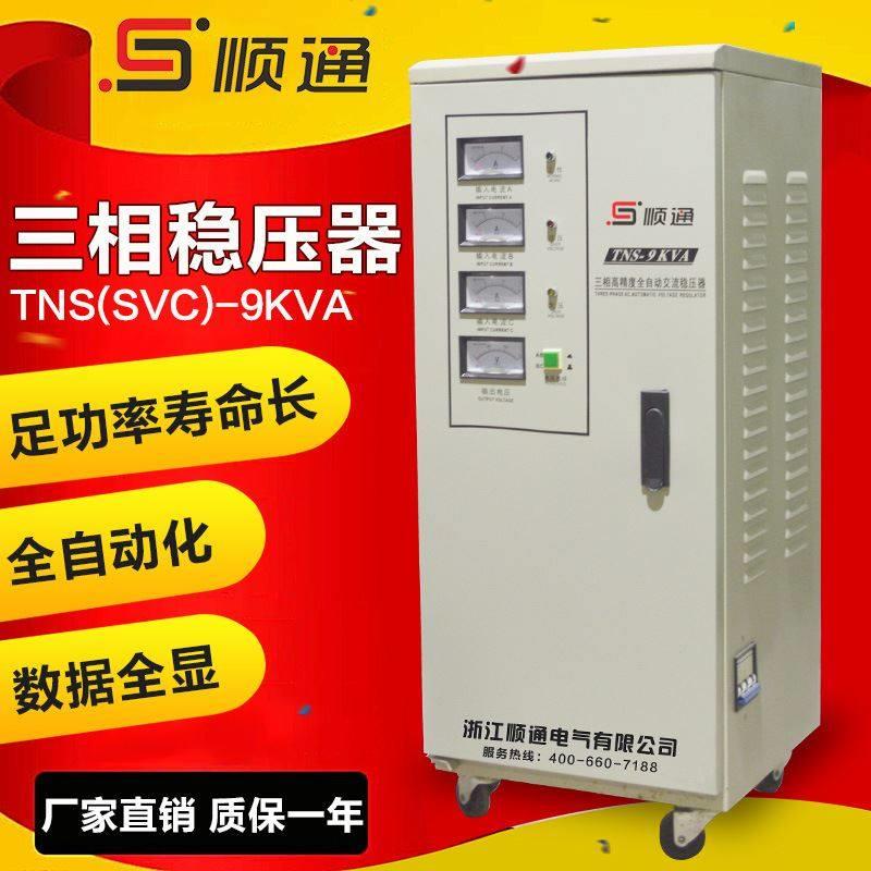 SVC-9KVA 9000VA三相稳压器 9KW全自动交流稳压电源380V-图2