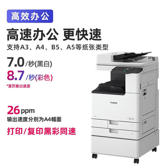 佳能iR-C3322L/C3326/C3226/C3130L/C3926/C3930/C3830 A3复印机