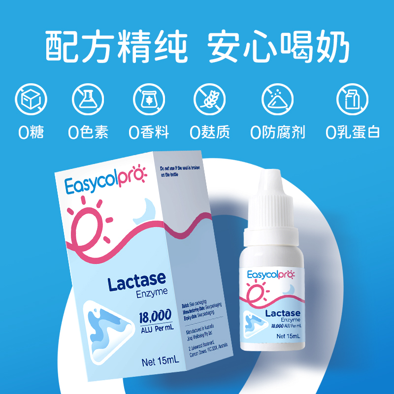 酷沛75酸性乳糖酶婴儿滴剂婴幼儿宝宝乳糖不耐奶瓣拉肚子奶粉伴侣