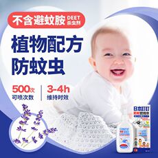 Репелленты 日本叮叮驱蚊喷雾蚊怕水宝宝婴儿童防蚊液户外随身正品防蚊虫叮咬 Day Ding