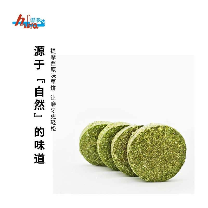 赫尔达小宠物草饼仓鼠磨牙零食兔兔龙猫荷兰猪营养健康磨牙一块装,淘宝优惠券,粉丝福利购,淘宝优惠卷