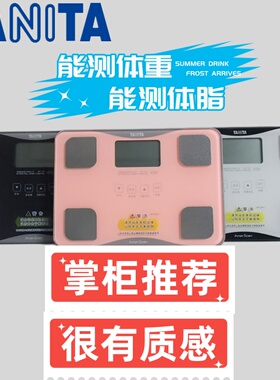百利达电子体脂称小型Tanita