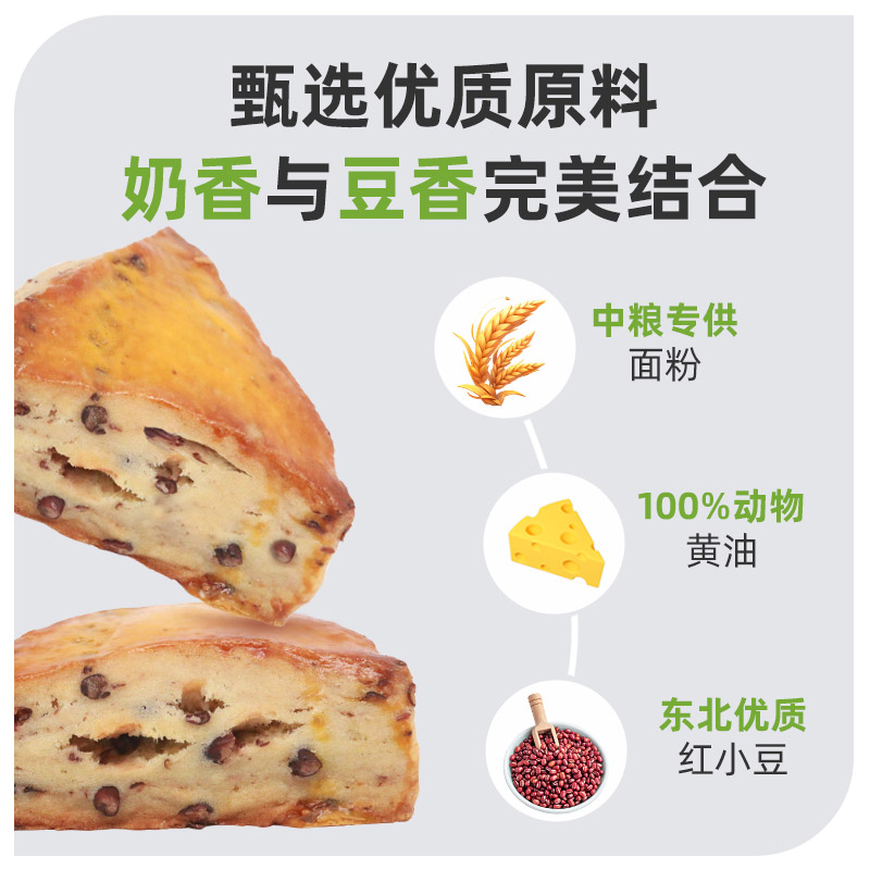 中粮香雪黄油红豆司康早餐代餐饱腹下午茶零食面包点心75g*6