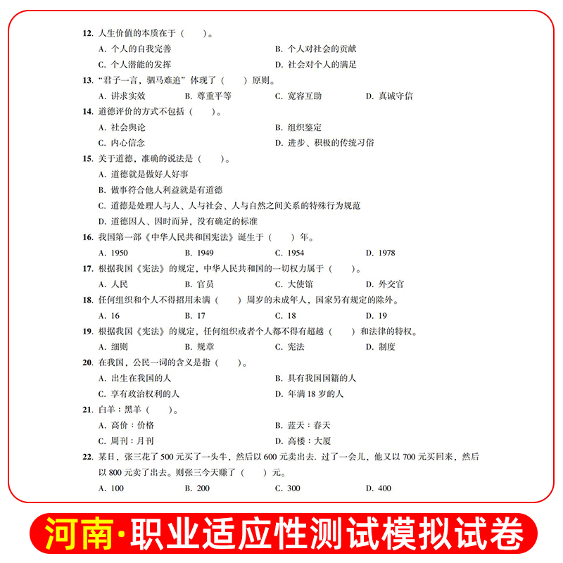 2024年河南省高职单招考试真题复习资料河南单招职业技能适应性测试全真题库模拟试卷中职职业适应综合能力测试题库语数英模拟试卷-图2