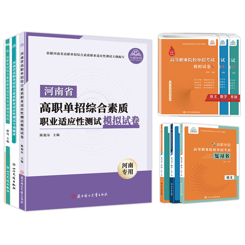 2024年河南省高职单招考试真题复习资料河南单招职业技能适应性测试全真题库模拟试卷中职职业适应综合能力测试题库语数英模拟试卷-图3