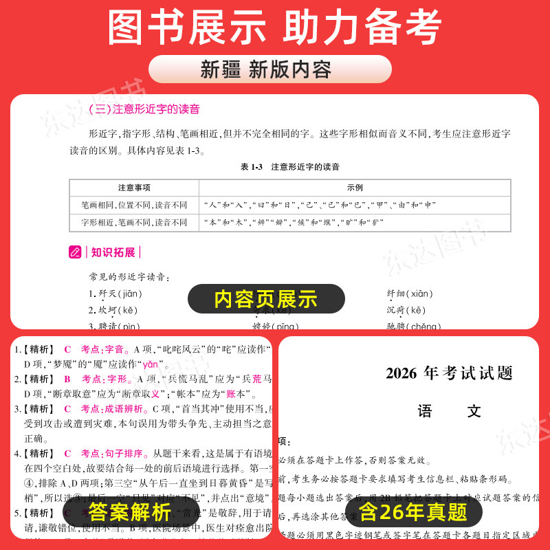 库课2027年新疆专升本复习资料教材历年真题试卷模拟必刷题2000题库大学语文政治易学仕专升本新疆统招专升本考试专用教材网课2026
