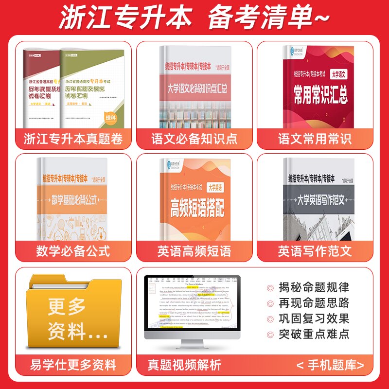 好老师2026浙江专升本历年真题试卷高等数学英语大学语文模拟试卷浙江省统招专升本复习资料英语词汇理科文科考试含2025真题卷