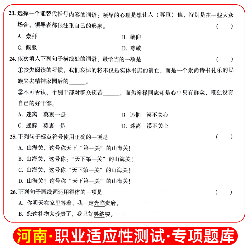 2024年河南省高职单招考试真题复习资料河南单招职业技能适应性测试全真题库模拟试卷中职职业适应综合能力测试题库语数英模拟试卷-图1