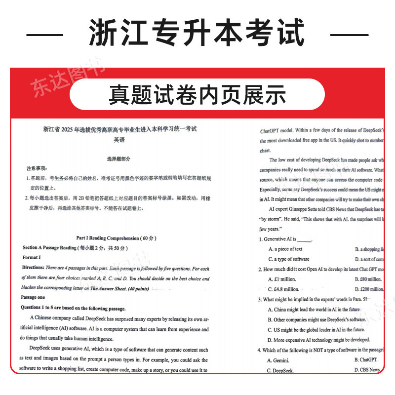 好老师2026浙江专升本历年真题试卷高等数学英语大学语文模拟试卷浙江省统招专升本复习资料英语词汇理科文科考试含2025真题卷