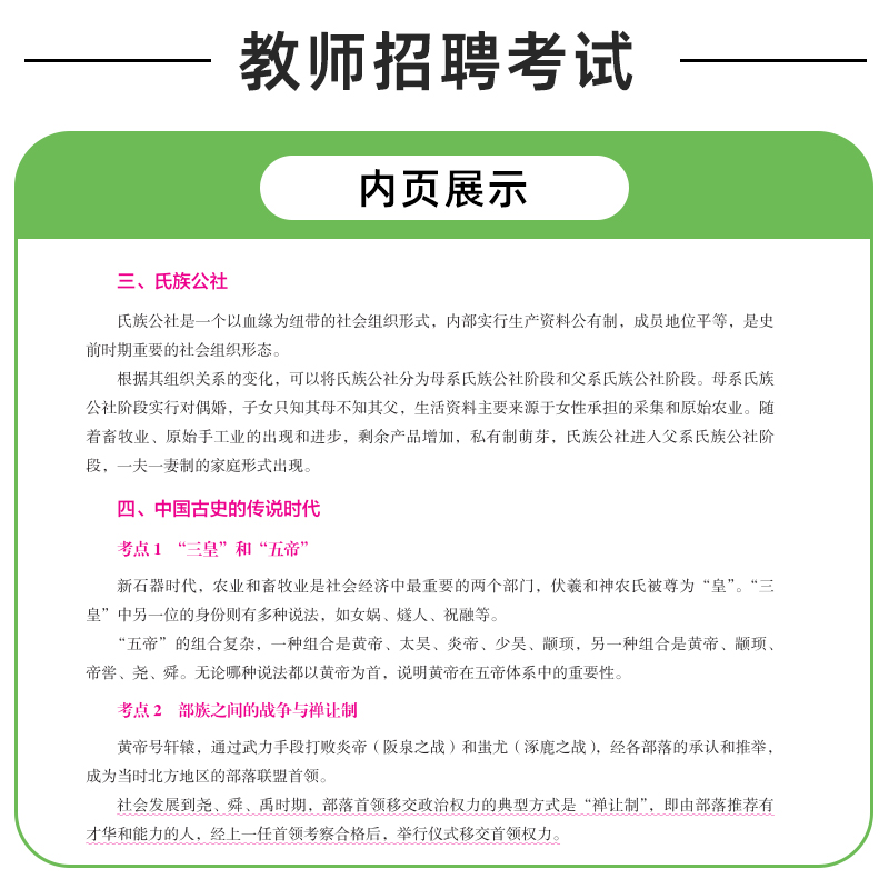 中公2024年教师招聘考试学科专业知识中学历史教材历年真题全真模拟试卷题库初中高中通用四川云南贵州重庆教师招聘考试用书2023 - 图2