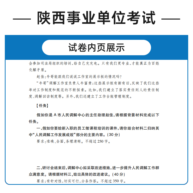 陕西省事业单位A类2024陕西事业单位考试综合管理A类教材历年真题试卷综合应用能力职业能力倾向测验西安咸阳渭南榆林事业编 - 图2