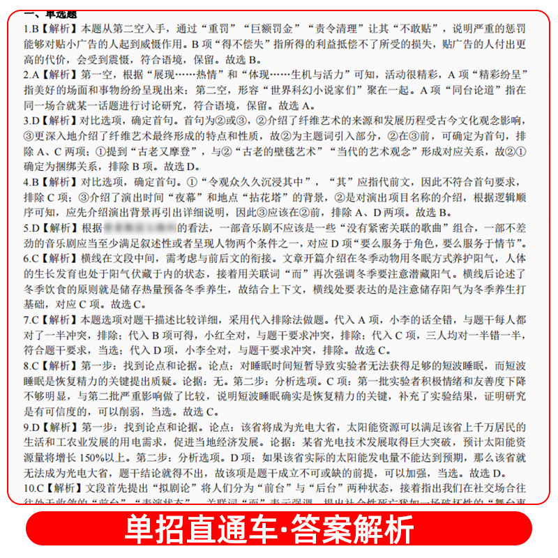 备考2025安徽省普通高校分类招生考试职业技能适应性测试安徽高职单招考试复习资料真题试卷校考题库直通车综合文化素质对口升学-图2