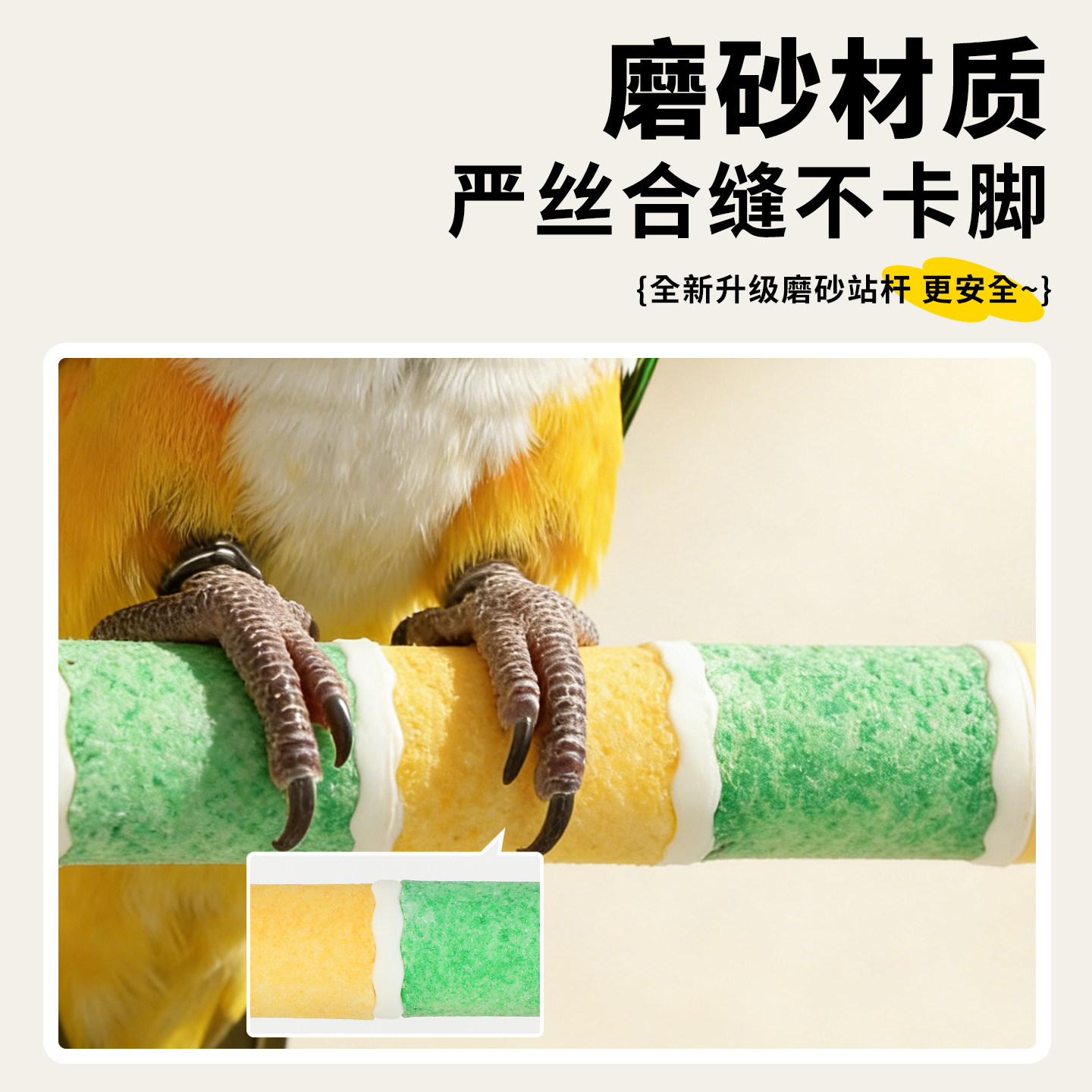 鹦鹉站杆磨砂鸟站架解闷磨牙棒磨爪栖息虎皮牡丹小太阳专用攀爬架,淘宝优惠券,粉丝福利购,淘宝优惠卷