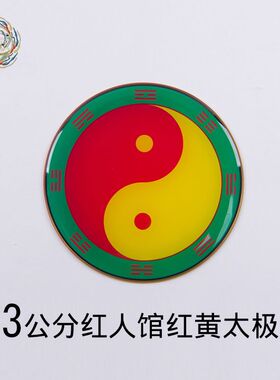 黄铜3cm双面万字符太极图吊坠