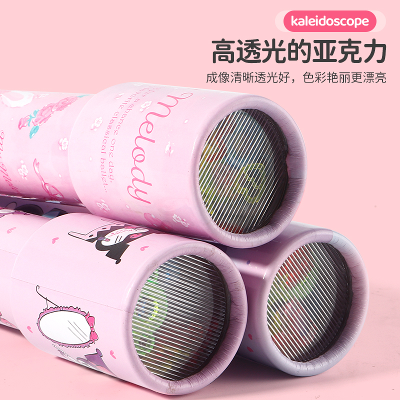 库洛米万花筒儿童文具女多棱镜放大镜望远镜科学实验幼儿园益智品