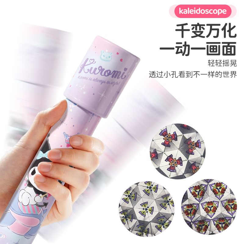 库洛米万花筒儿童文具女多棱镜放大镜望远镜科学实验幼儿园益智品