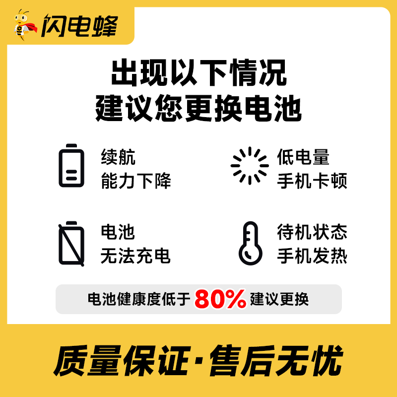 【原厂电池】闪电蜂iPhoneX-16系列原装正品电池更换服务