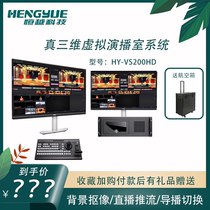 Hengyue Technology Keying Editing Equipment HY-VS200HD Studio System Multi-camera Fusion Media Device