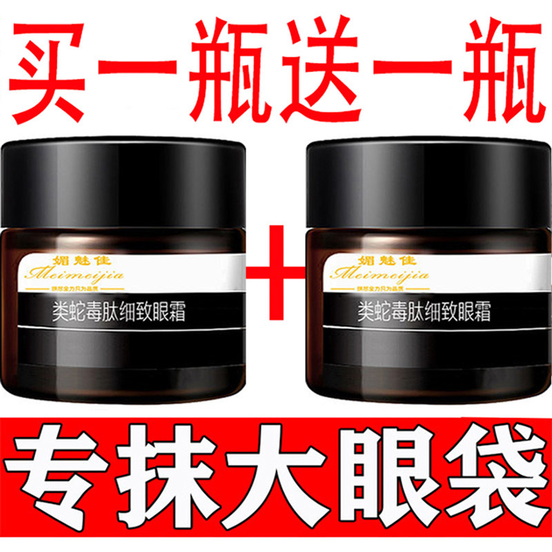 官方旗舰店正品专抹大眼袋焕颜眼纹 媚魅佳眼霜