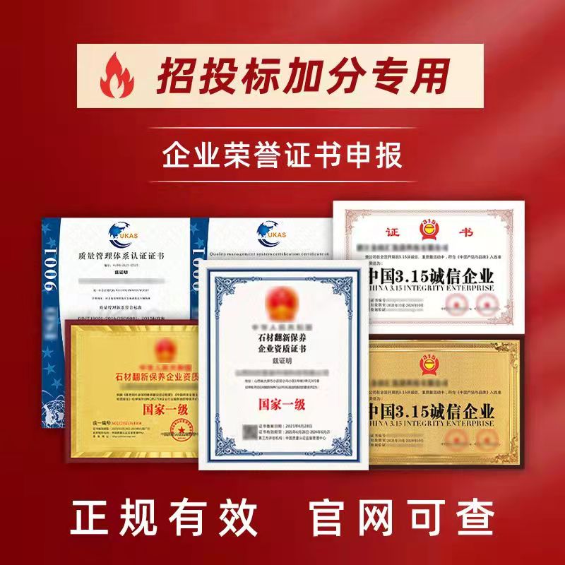 企业荣誉资质信用等级重合同守信用招标投标加分认证质量环境体系