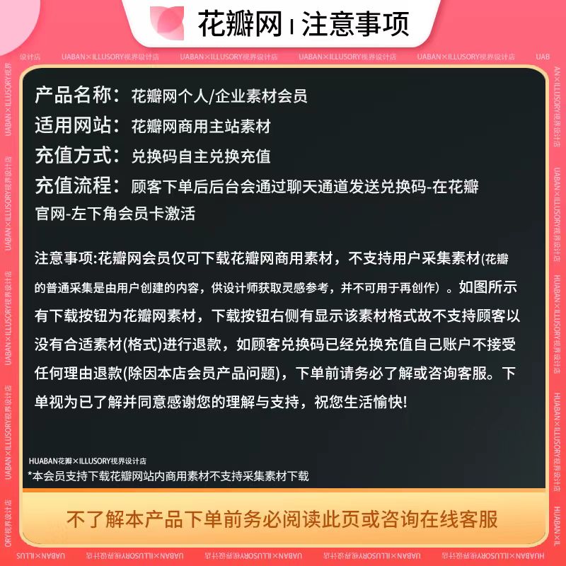 (特价年卡)花瓣网VIP会员卡3/7/15/天/月/年个人正版商用素材下载 - 图0