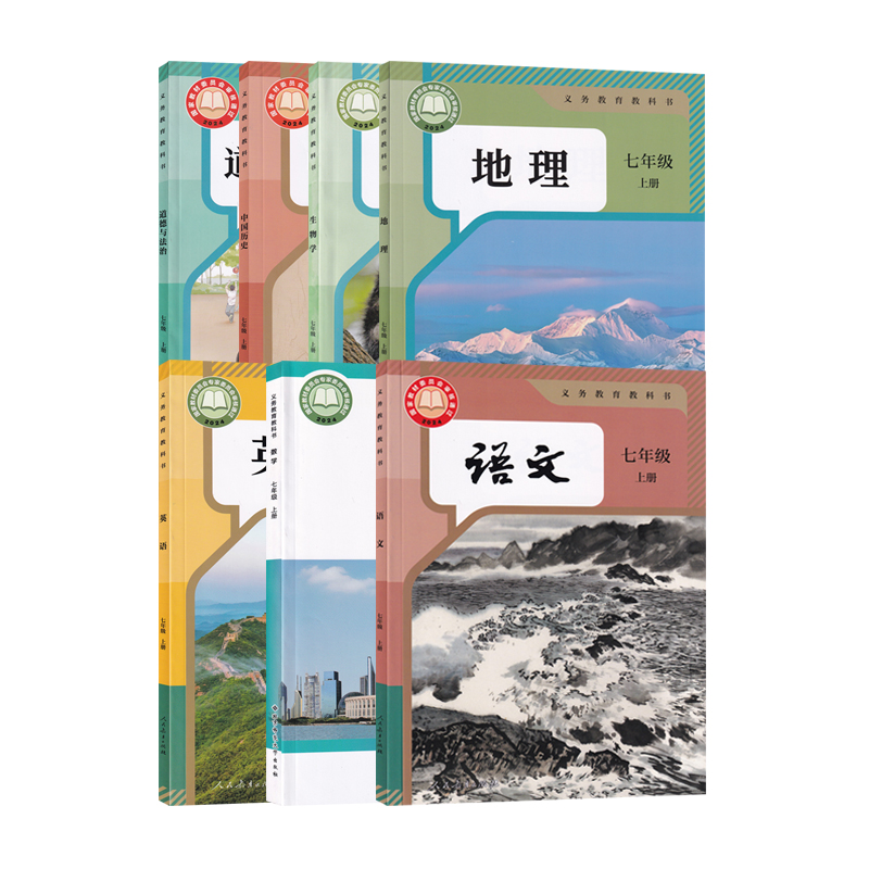 【新华书店正版】2025使用初中7七年级上册语文英语道德历史生物地理人教版北师大版全套课本初一1上册7七上7本全套课本教材 - 图3