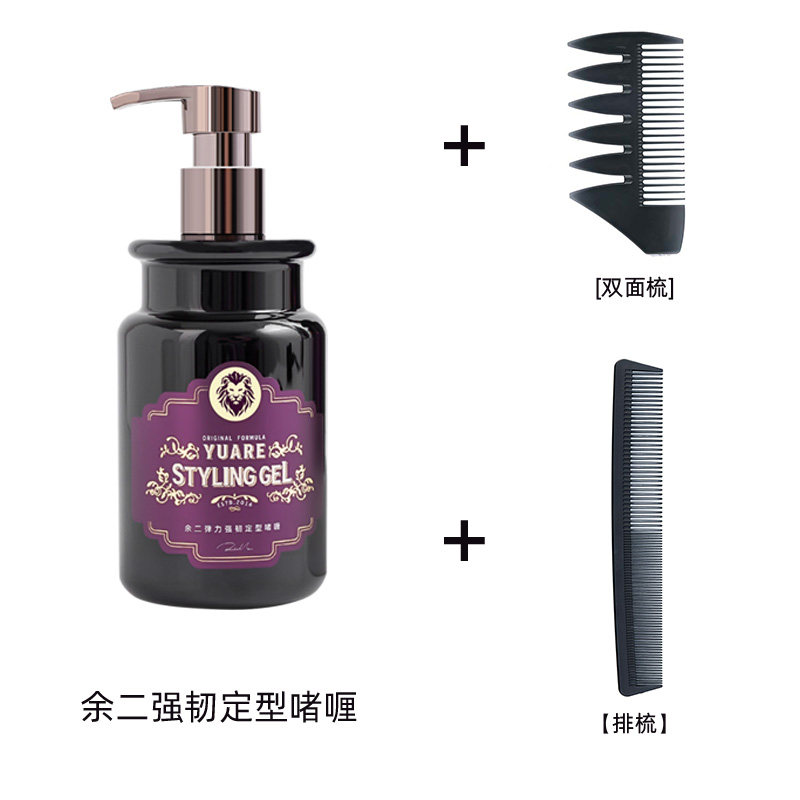 余二男士定型啫喱造型神器持久保湿 余二头发造型