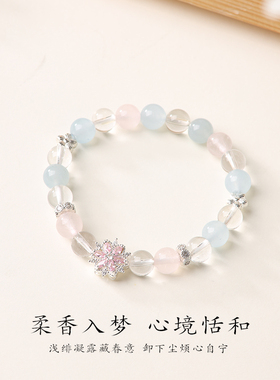 《雾粉冰蓝》水晶手串清透温婉灵动静心悦己国风气质百搭时尚手链
