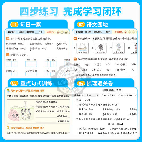 2026秋季26春优翼新领程默写大通关一年级二年级三年级四年级五年级六年级123456上册下册人教版小学语文单元默写同步课文同步练习 - 图0