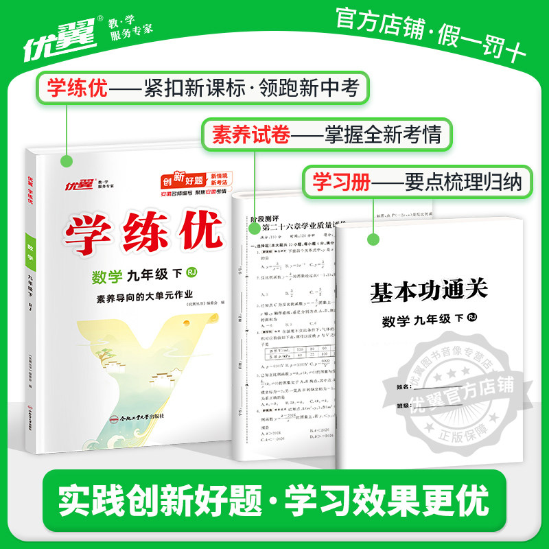 【安徽专用】2026春季25秋优翼学练优初中七年级八年级九年级上册下册789语文数学英语物理化学道德地理历史生物初中789人教版沪粤,淘宝优惠券,粉丝福利购,淘宝优惠卷