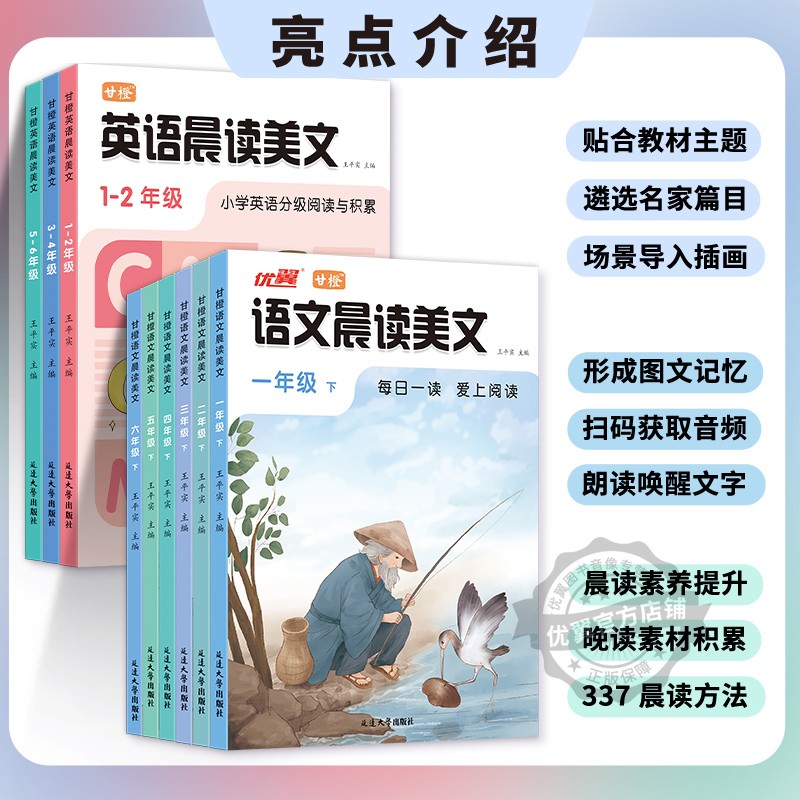 甘橙2024新版语文英语晨读美文小学生1-6年级上册下册同步教材阅读337晨读每日一读100篇二三四五六年级晨诵晚读阅读积累优美句子