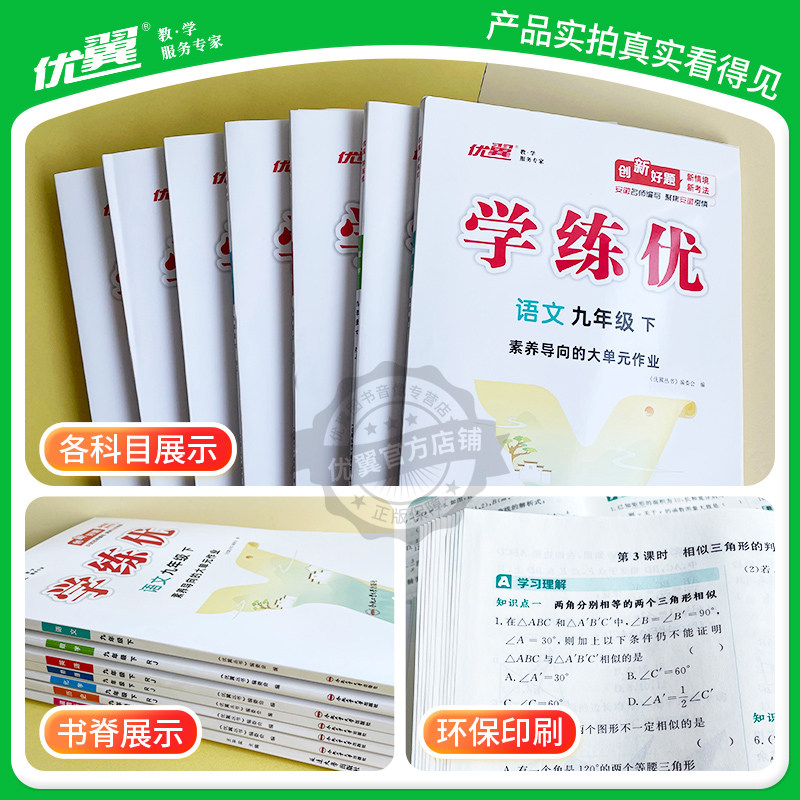 【安徽专用】2026春季25秋优翼学练优初中七年级八年级九年级上册下册789语文数学英语物理化学道德地理历史生物初中789人教版沪粤,淘宝优惠券,粉丝福利购,淘宝优惠卷