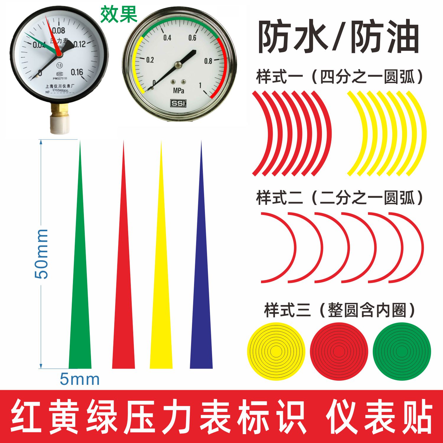 襄彩压力表标识指示贴反光红色箭头仪表贴标5cm标签警示贴气压力表三色上下限黄绿红蓝箭贴安全范围防水 - 图0