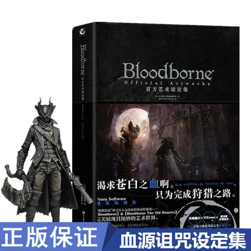 血源詛咒設定集 新人首單立減十元 22年11月 淘寶海外