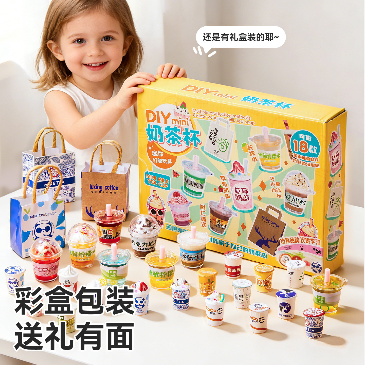 奶茶杯diy玩具六一儿童节礼物迷你小手工材料包女孩子6岁以上女童