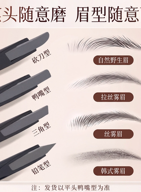 懒人免削双头防水持久砍眉刀眉笔