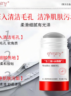 壬二酸清洁泥膜棒40g黑头粉刺清洁棒收缩毛孔控油保湿涂抹面膜