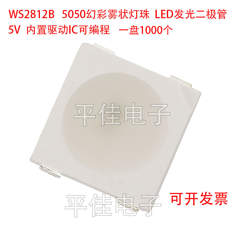 WS2812B灯珠 5050RGB幻彩雾状LED发光二极管内置IC可编程贴片5V,淘宝优惠券,粉丝福利购,淘宝优惠卷