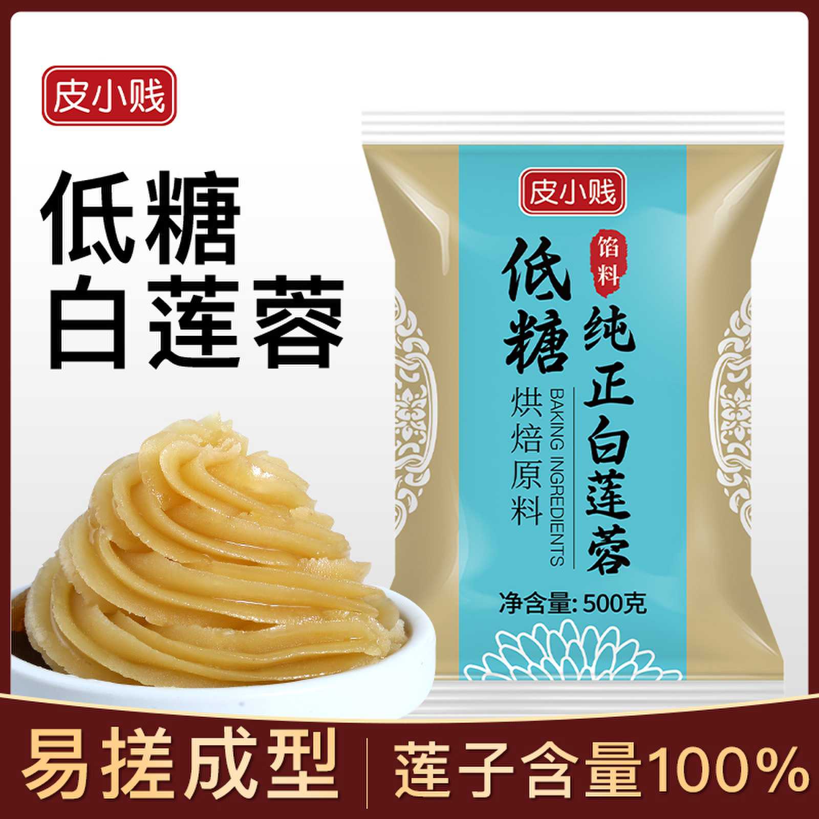 低糖白莲蓉馅料家用商用红豆沙月饼馅大全冰皮馅金沙奶黄清香莲蓉 - 图0