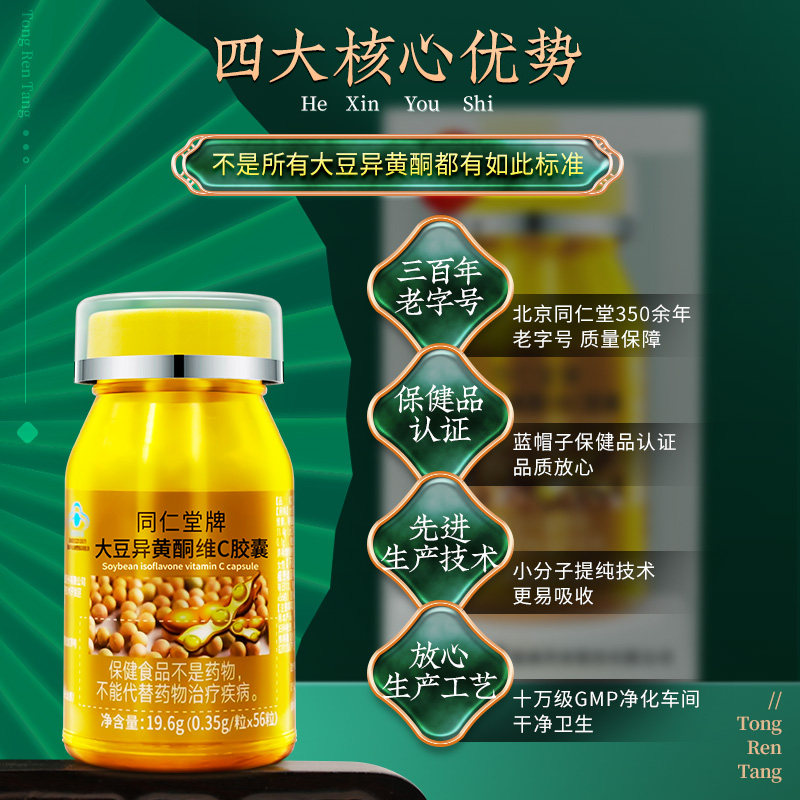 同仁堂雌激素天然正品大豆异黄酮 trt同仁堂其他膳食营养补充剂