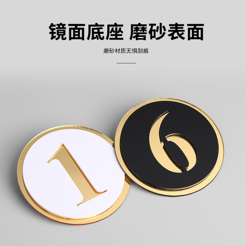 亚克力数字贴餐厅台球桌号码牌台球柜门编号包间餐桌台门牌网吧储物柜区门牌柜台座位牌更衣室门牌号标牌定制 - 图0