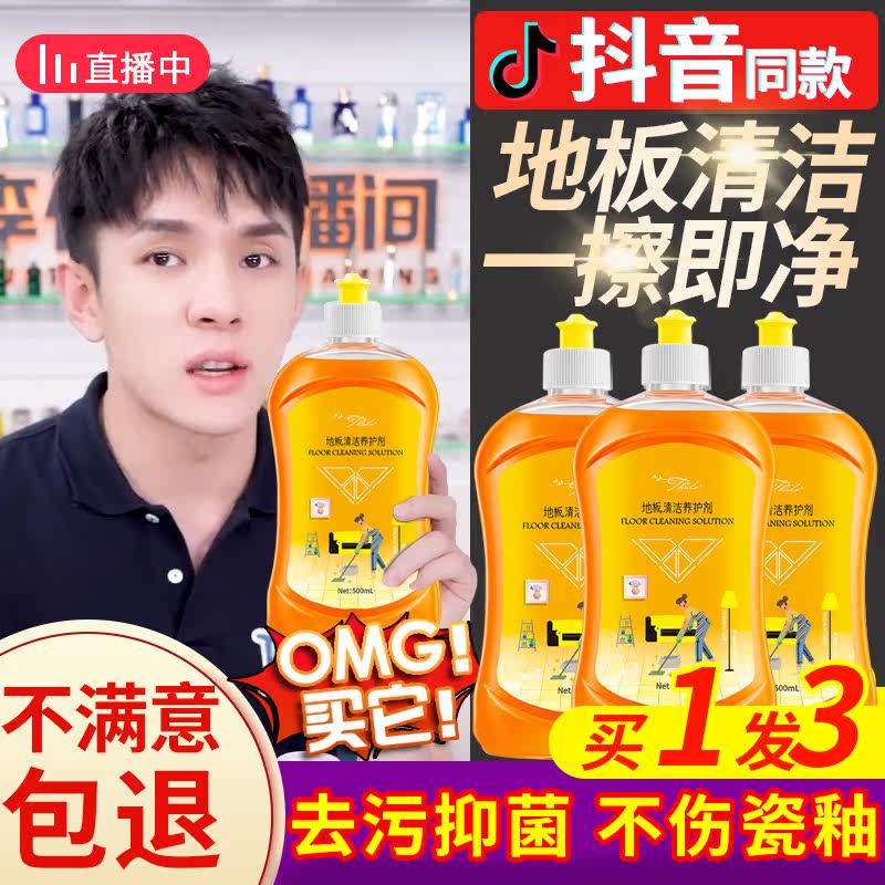 地板清洁剂片瓷砖沫拖地抑菌清洗液 叮当日记洁瓷剂