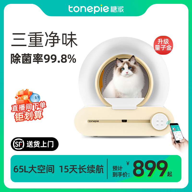 tonepie糖派智能猫砂盆清洁猫厕所全自动铲屎机猫盆猫沙盆子电动 - 图0