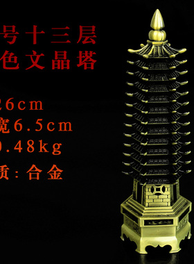文昌塔摆件13层十三层家用学生书桌办公室书桌摆设九层塔