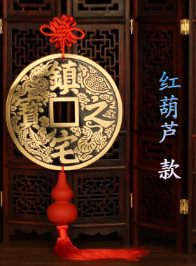 客厅店铺五帝钱铜镇宅之宝铜葫芦